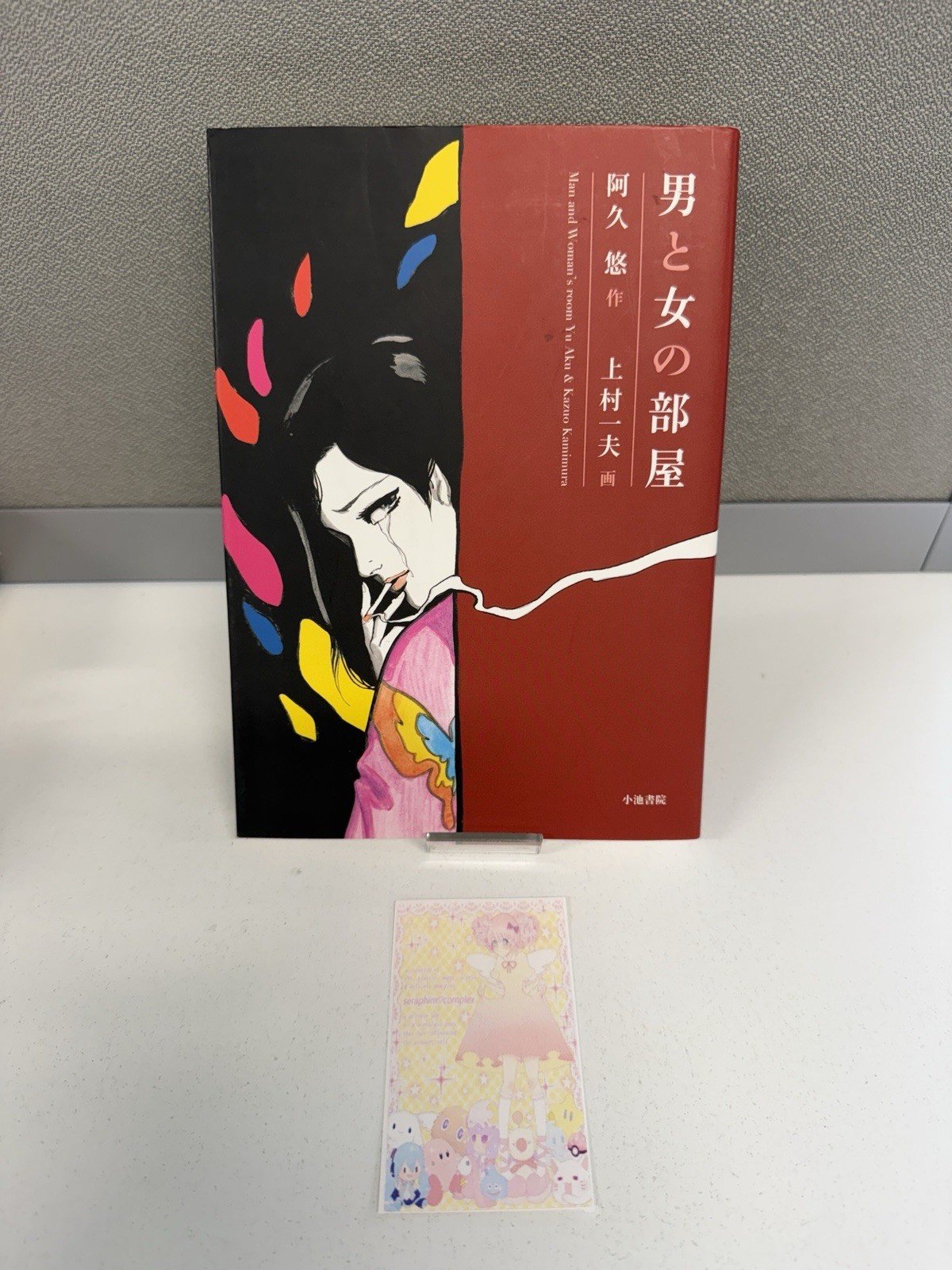 Kazuo Kamimura & Yu Aku Man and Woman’s Room Manga JP Print + Bonus CD