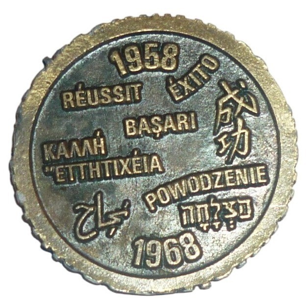 Vintage Elba Systems Corp 10th Anniversary Success Token 1958-1968 Bronze Tone