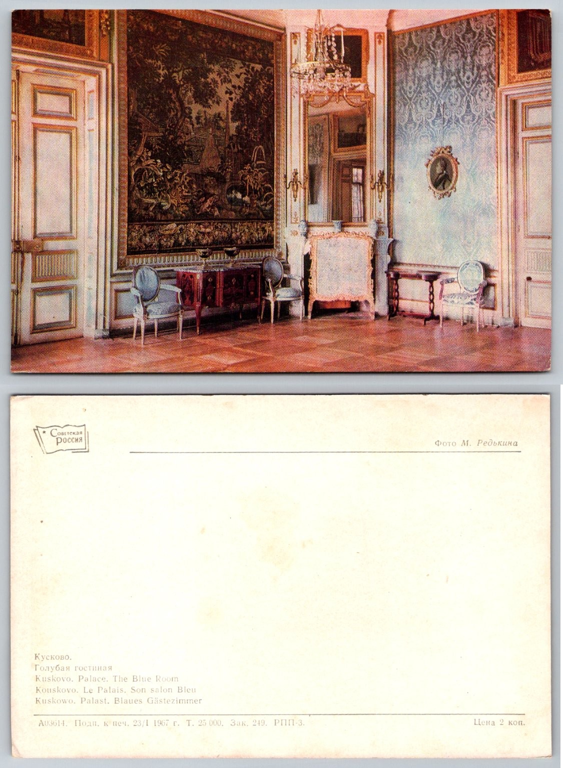 1967 Kuskovo Palace Blue Room Interior Moscow USSR Soviet Russia Postcard