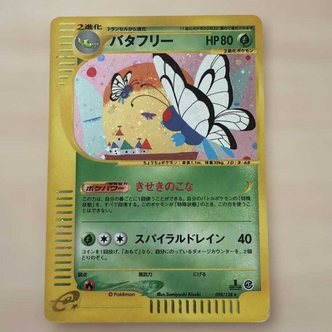 Japanese Butterfree 098/128 Holo 1st Edition e-Series Expedition Base Pokemon LP