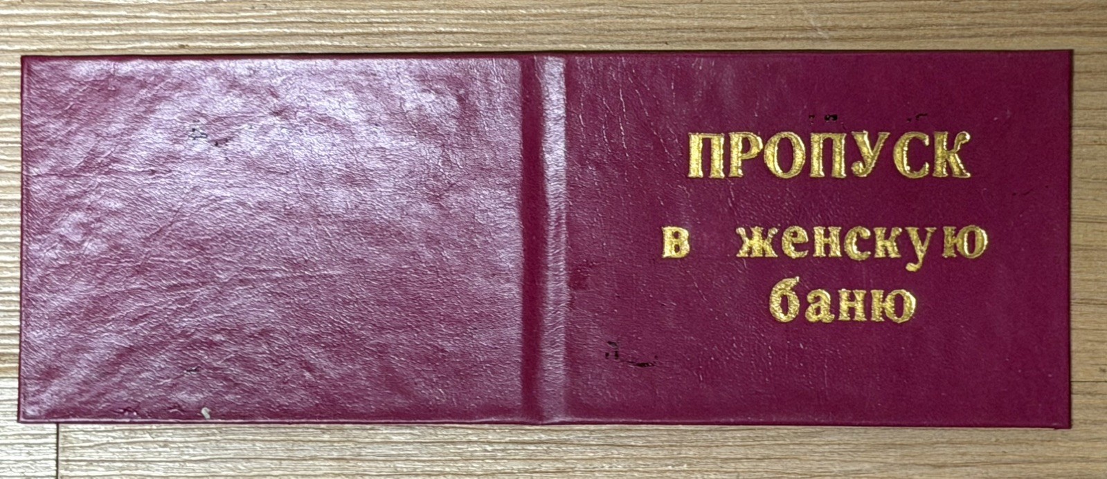 Russian Soviet ID Card Of Entrance to \