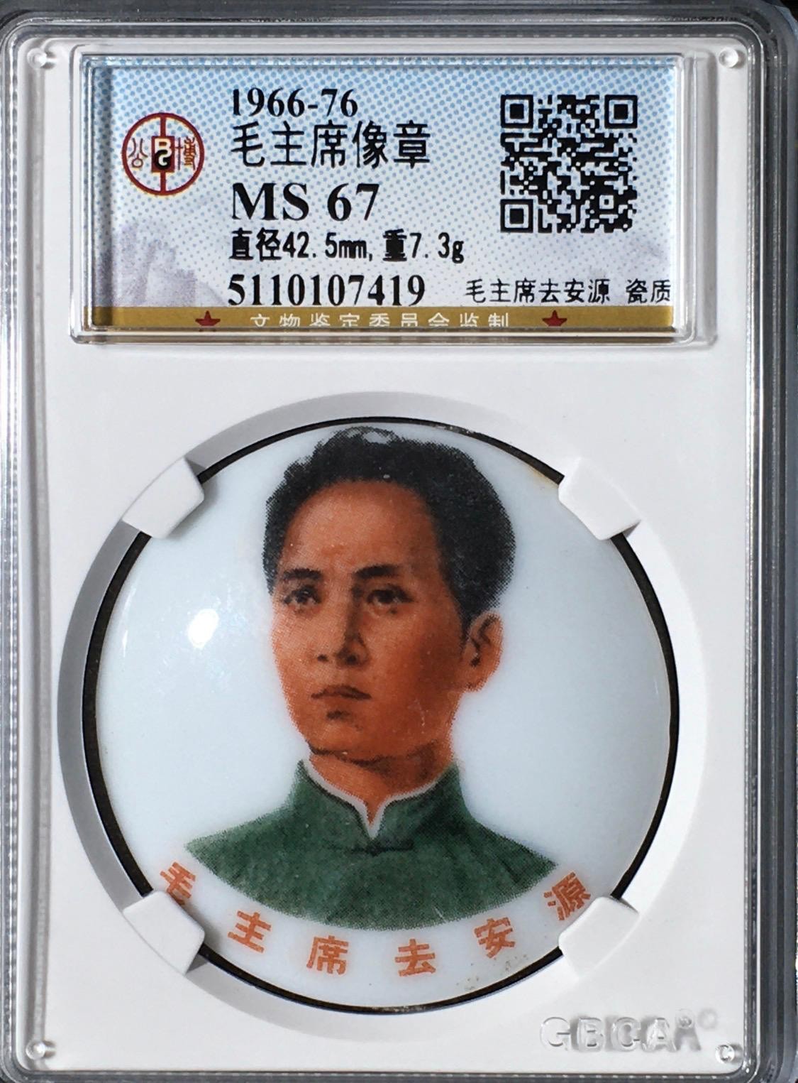 1966-76 China Mao Goes Anyuan Porcelain Badge Cultural Revolution GBCA 毛主席去安源像章