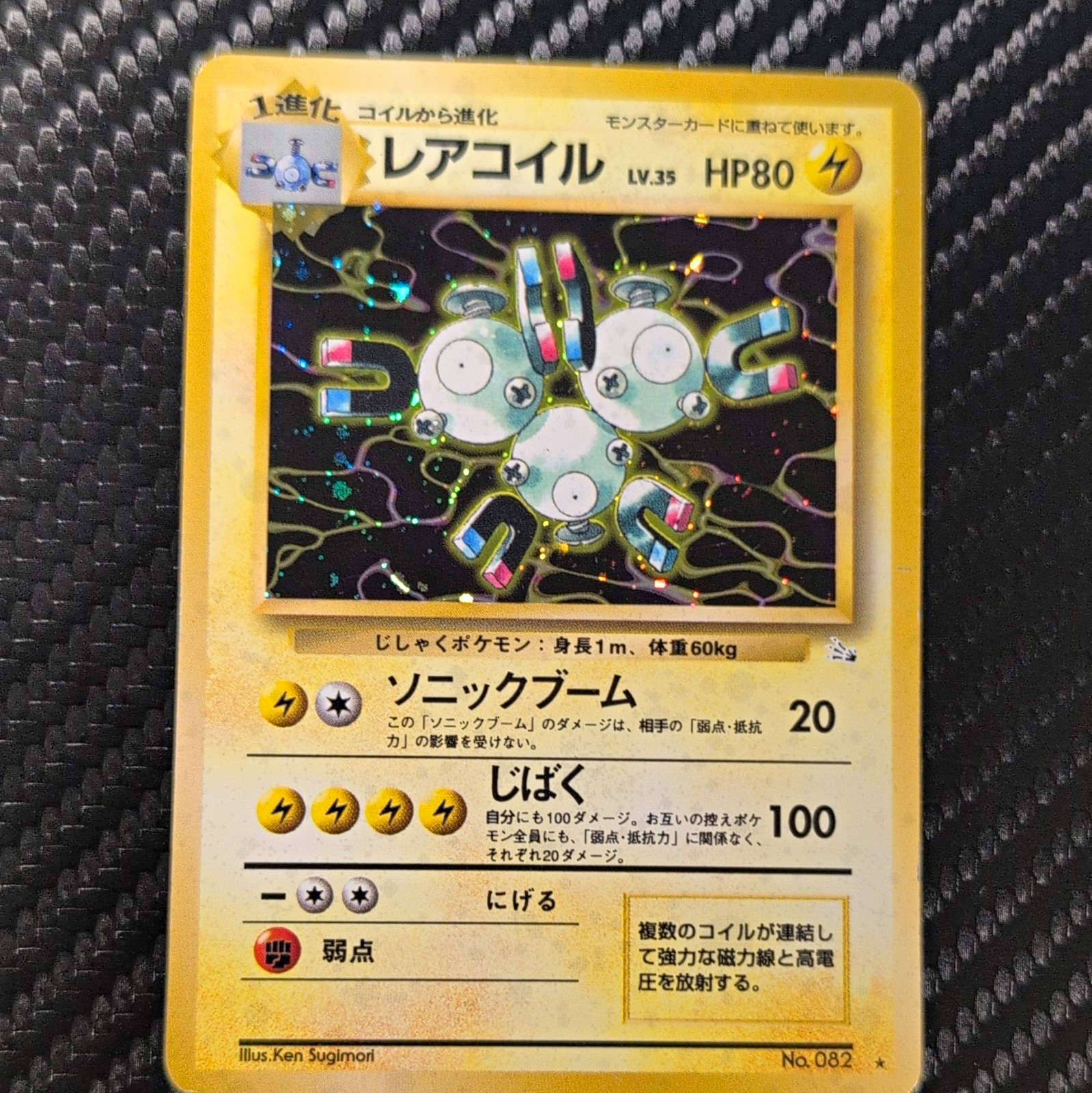 Pokémon Magneton Fossil Holo No.082 Japanese 1996 Ken Sugimori LP/MP