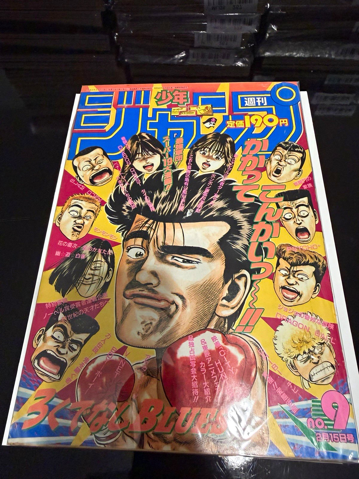 Weekly Shonen Jump 1993 Issue 9 First App. Super Saiyan 2 Gohan (Dragon Ball Z)