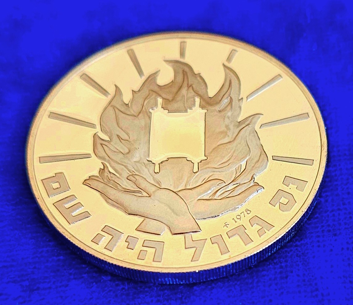 Hebrew Jewish Flame Torah Menorah Round Medallion 1978 Israel Judaica Judaism