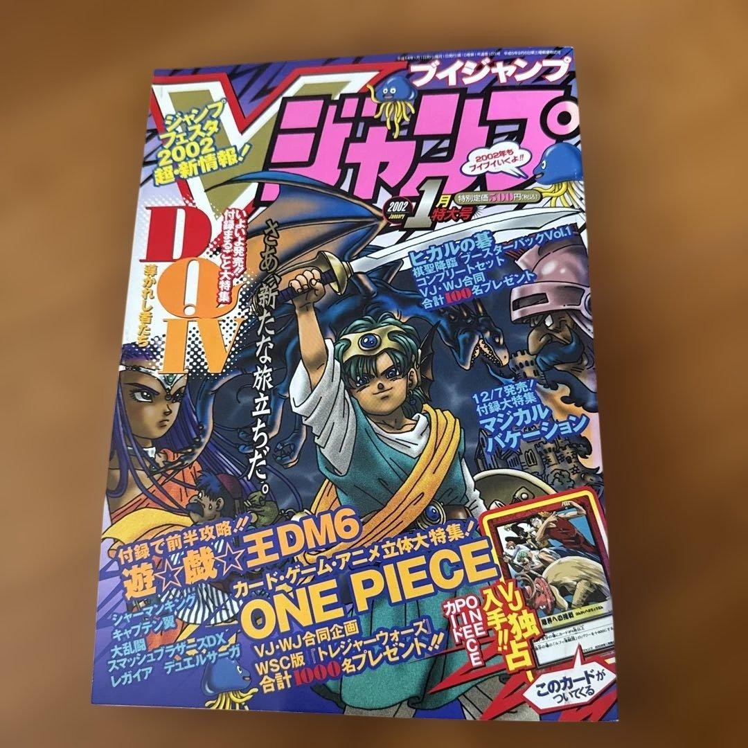 V Jump 2002 Yu-Gi-Oh One Piece Japanese Manga Magazine Includes Supplement Used