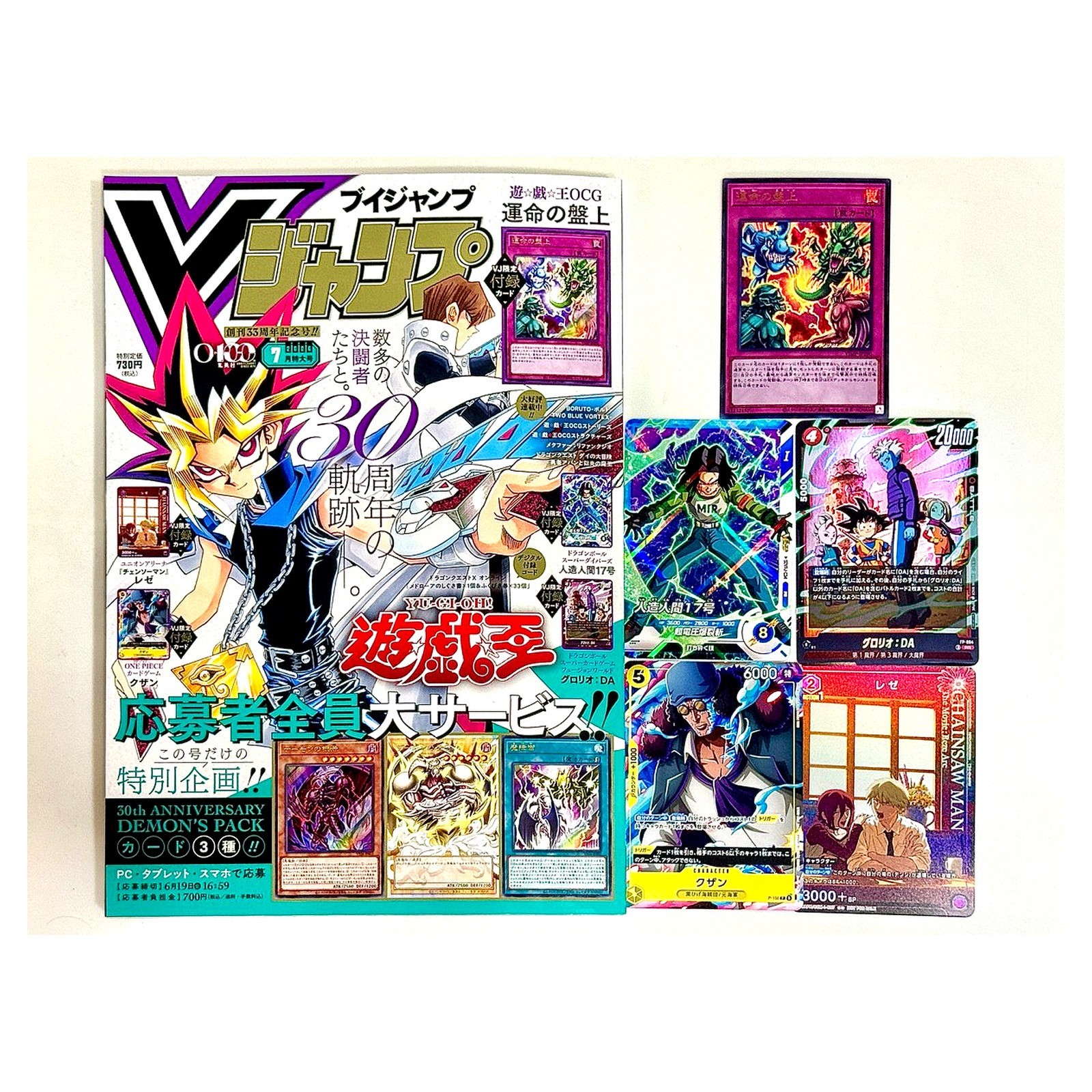 V Jump Jul 2026 Yu-Gi-Oh 30th Anniversary Japanese Magazine One Piece Promo Card