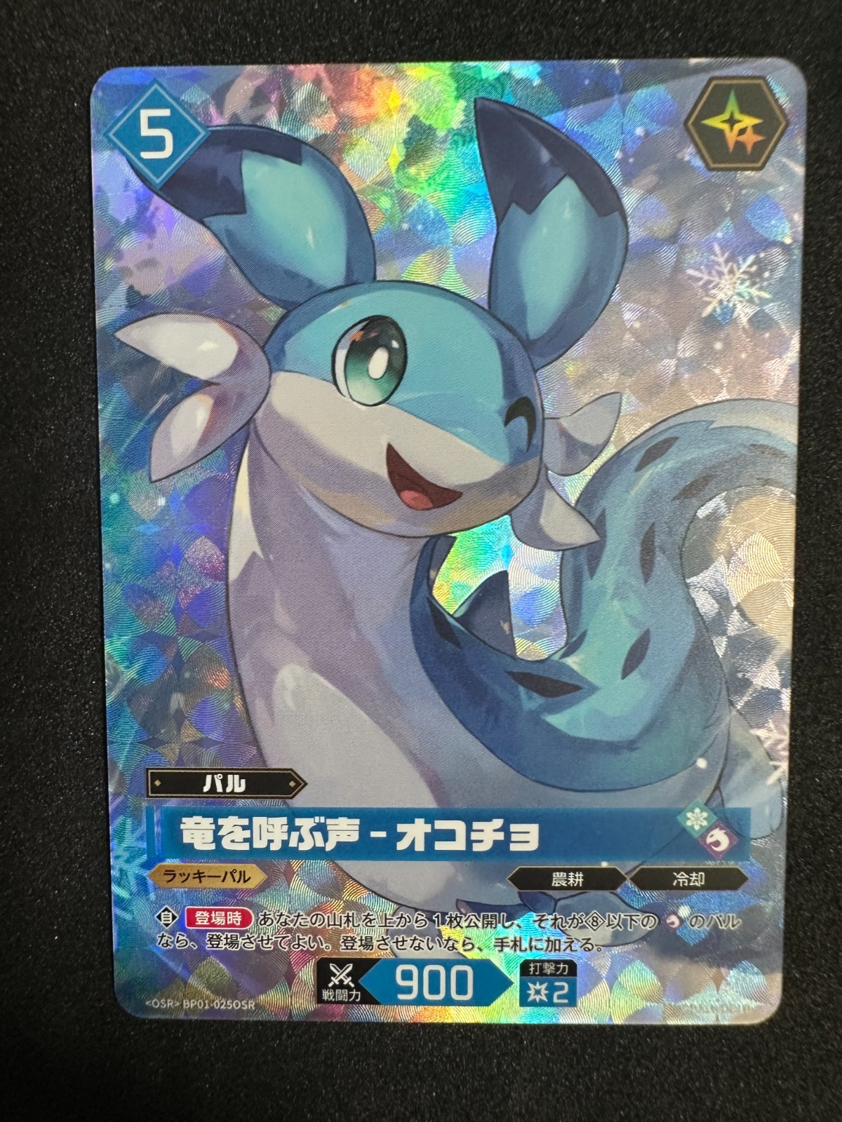 Palworld TCG Chillet Dragon Whisperer EBP01-025 OSR BP01-025/OSR Japanse