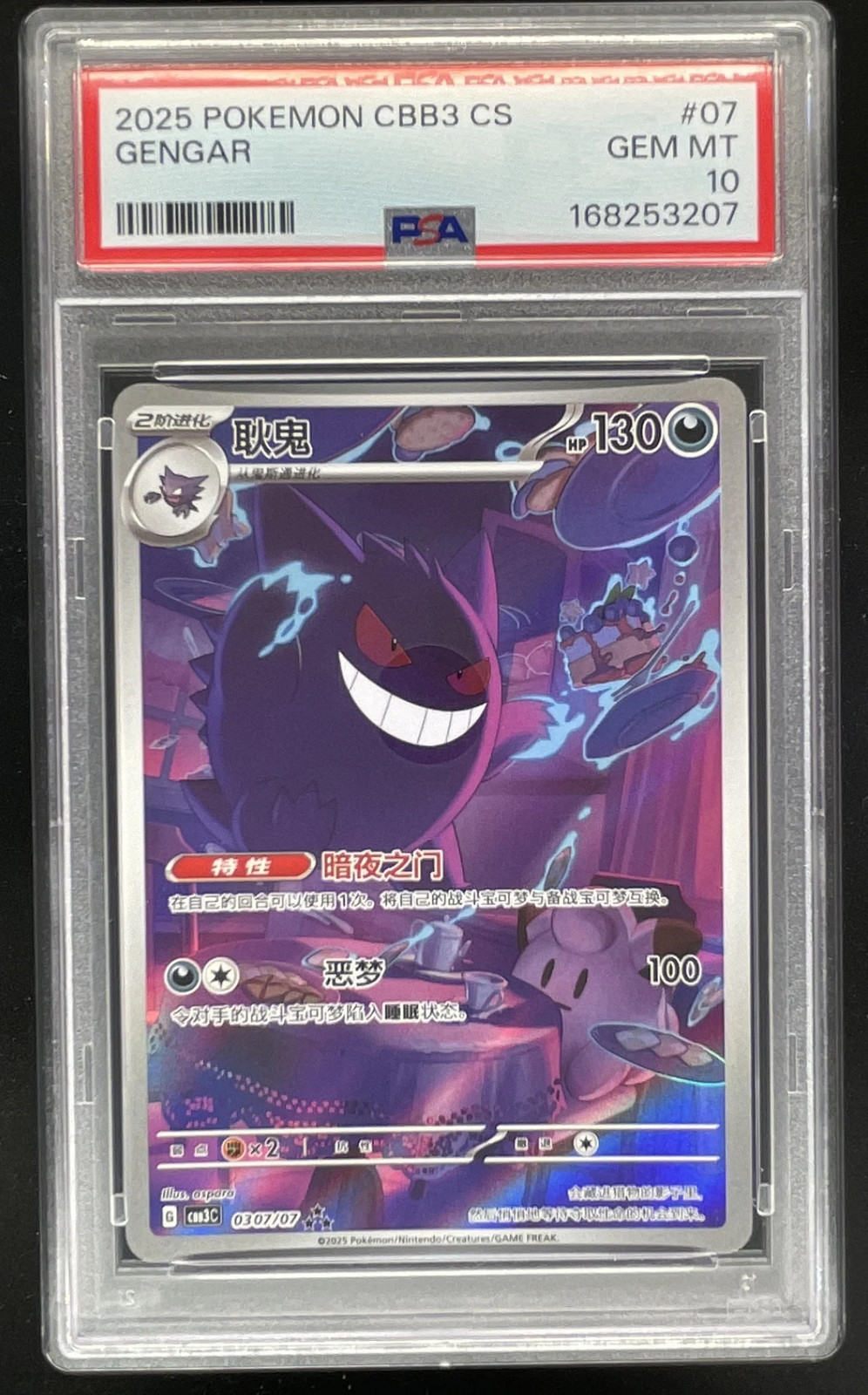2025 Pokemon Chinese Simplified Gem Pack Vol.3 #0307/07 Gengar PSA 10