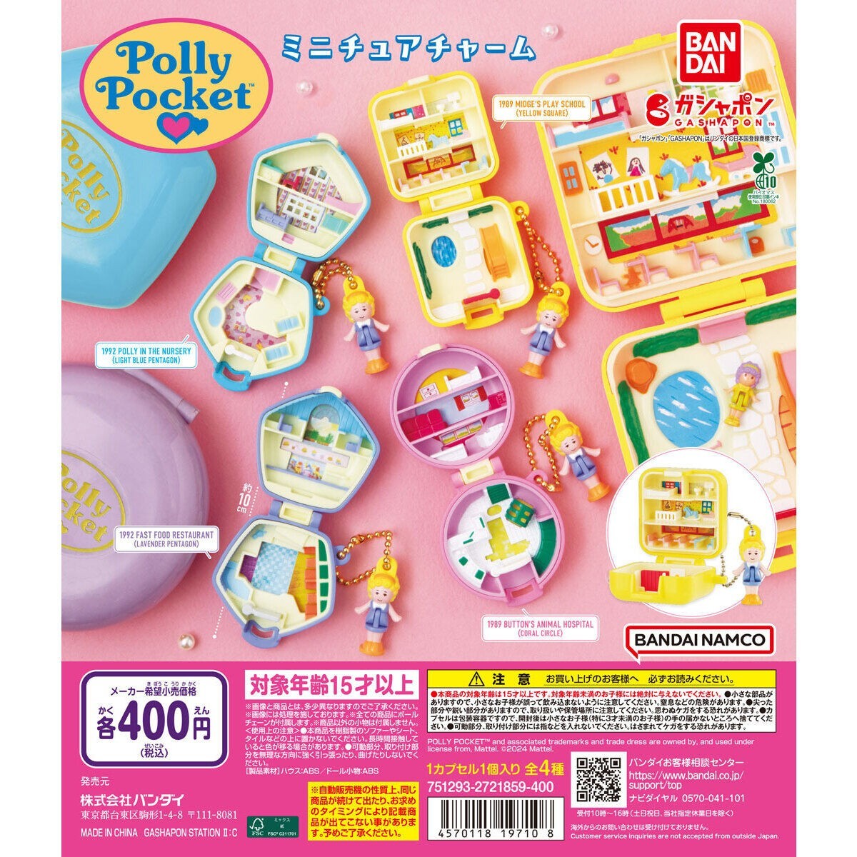 Polly Pocket Miniature Charm Vol.1 Complete Set 4 1989 1992 Vintage Bandai NEW