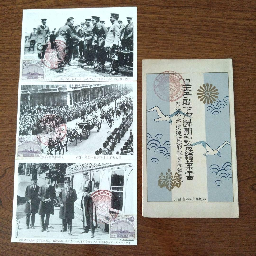 1921 Imperial Japanese Crown Prince Hirohito Europe Tour Postcard Set Stamps