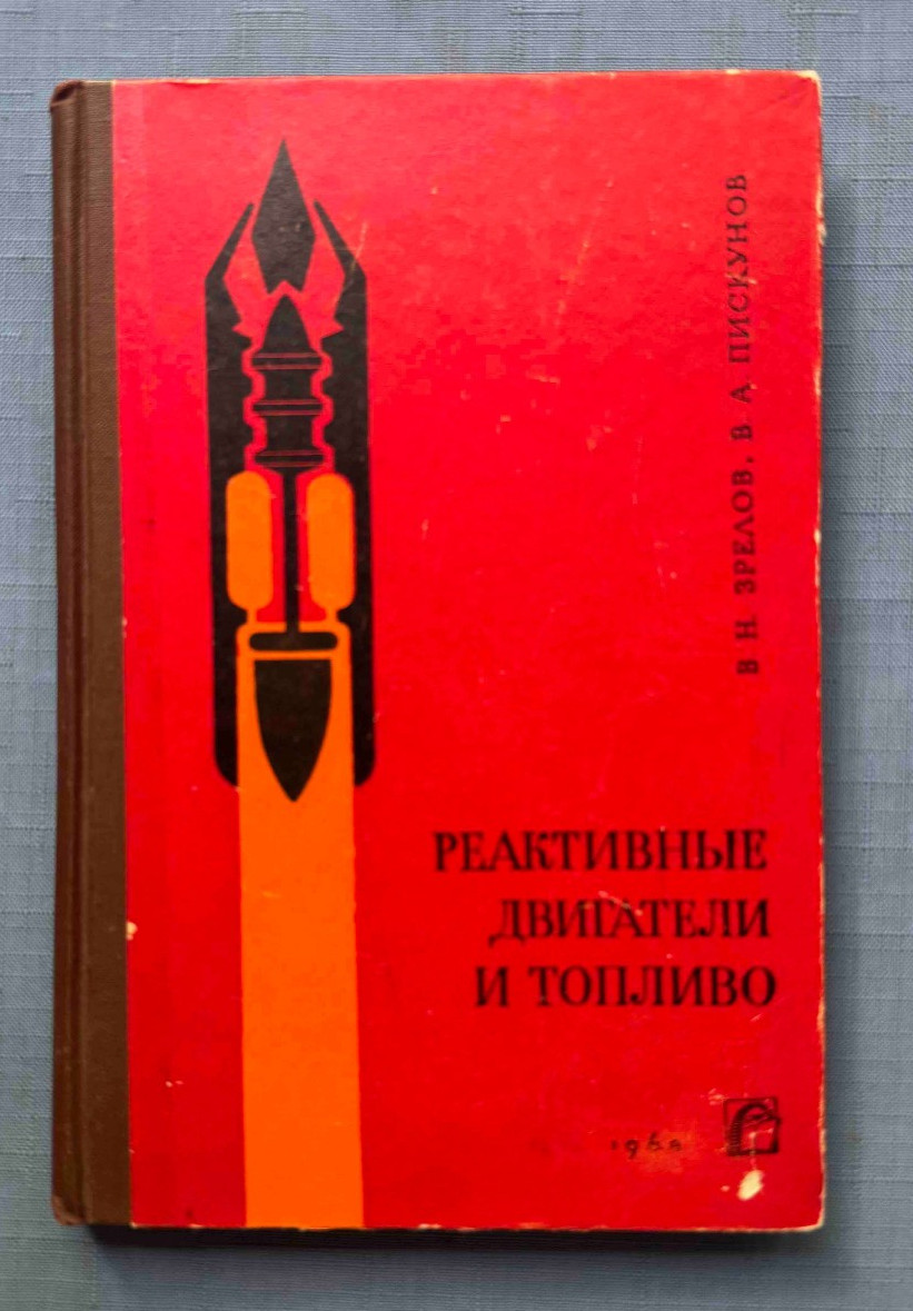 1968 Jet Engines and Fuel Rocket Aviation Manual rare 6 000 only Russian book