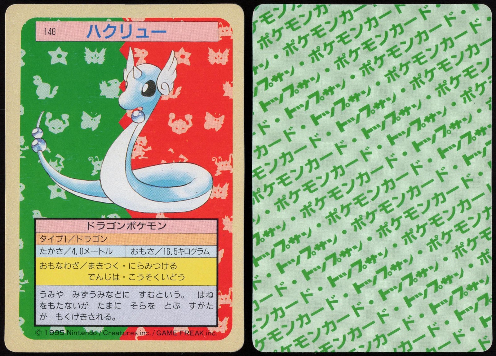 Dragonair No. 148 Green Back Topsun 1997 Pokemon Japanese NM