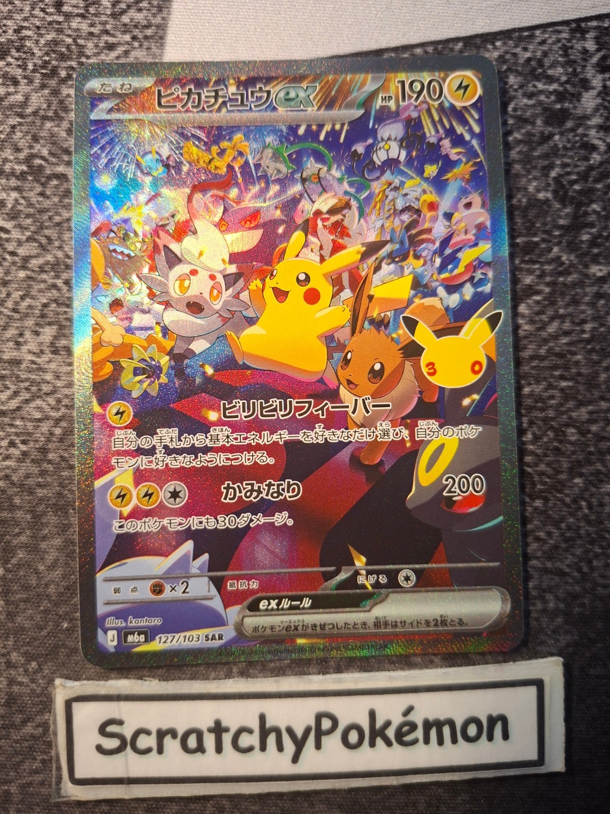 Pikachu ex 127/103 SAR M6a 30th Celebration - Pokemon Card Japanese NM