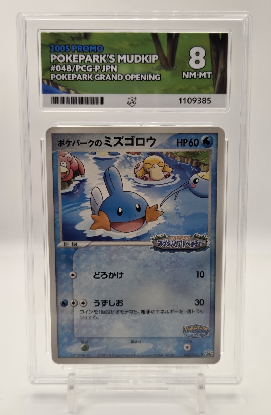 Pokepark\'s Mudkip #048 | Pokepark Grand Opening Promo 2005 | Ace 8 | Pokemon TCG