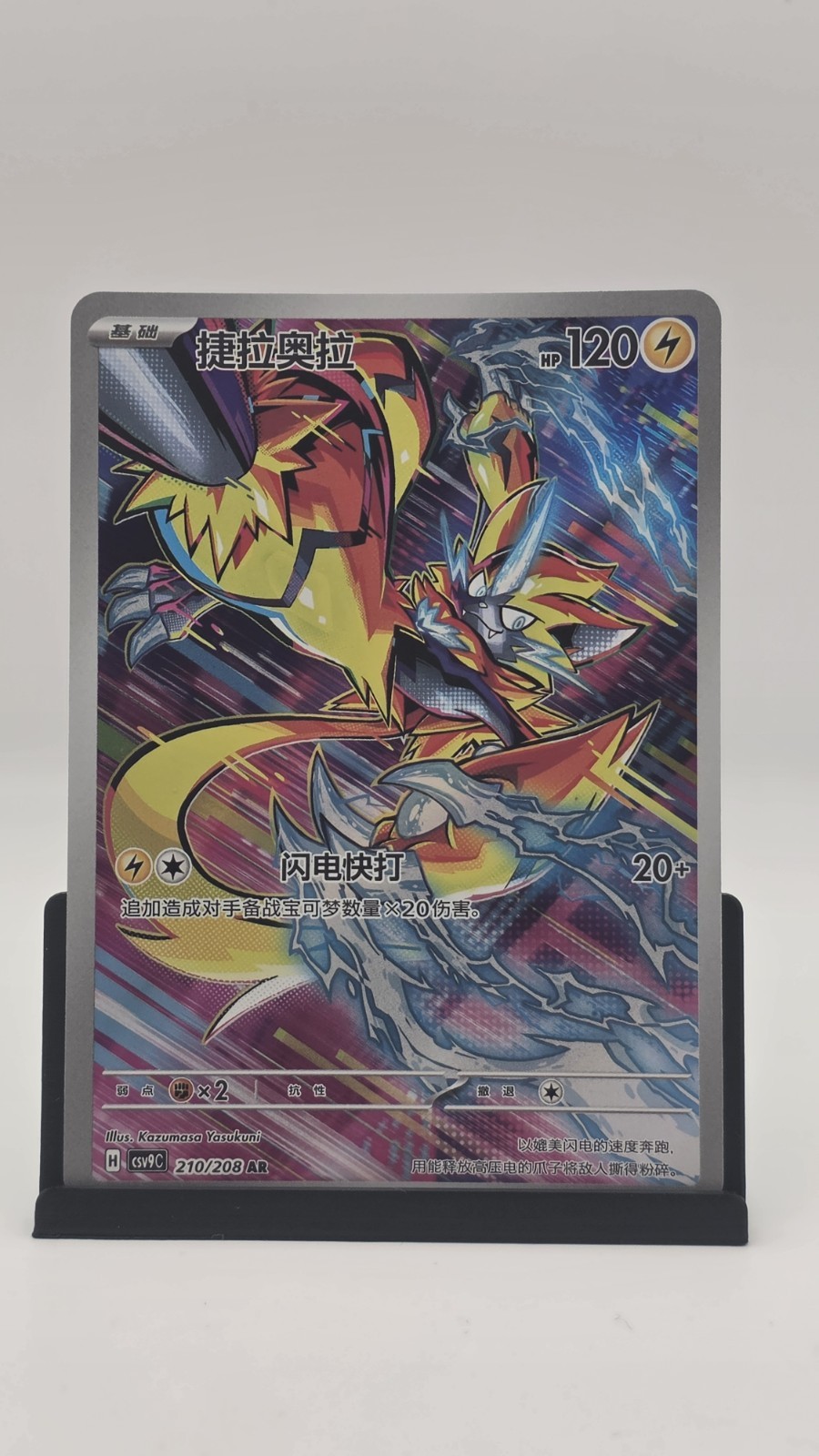 Pokemon S-Chinese Zeraora AR CSV9C 210 Art Rare Card