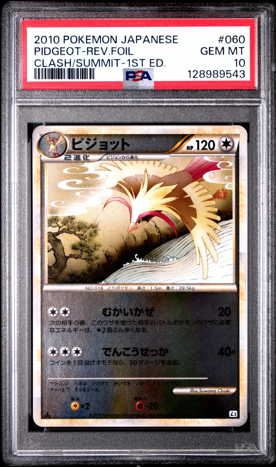 PSA10 Pokemon Pidgeot LEGEND Mirror 1st Edition Japanese TCG Holo Card Rare Mint