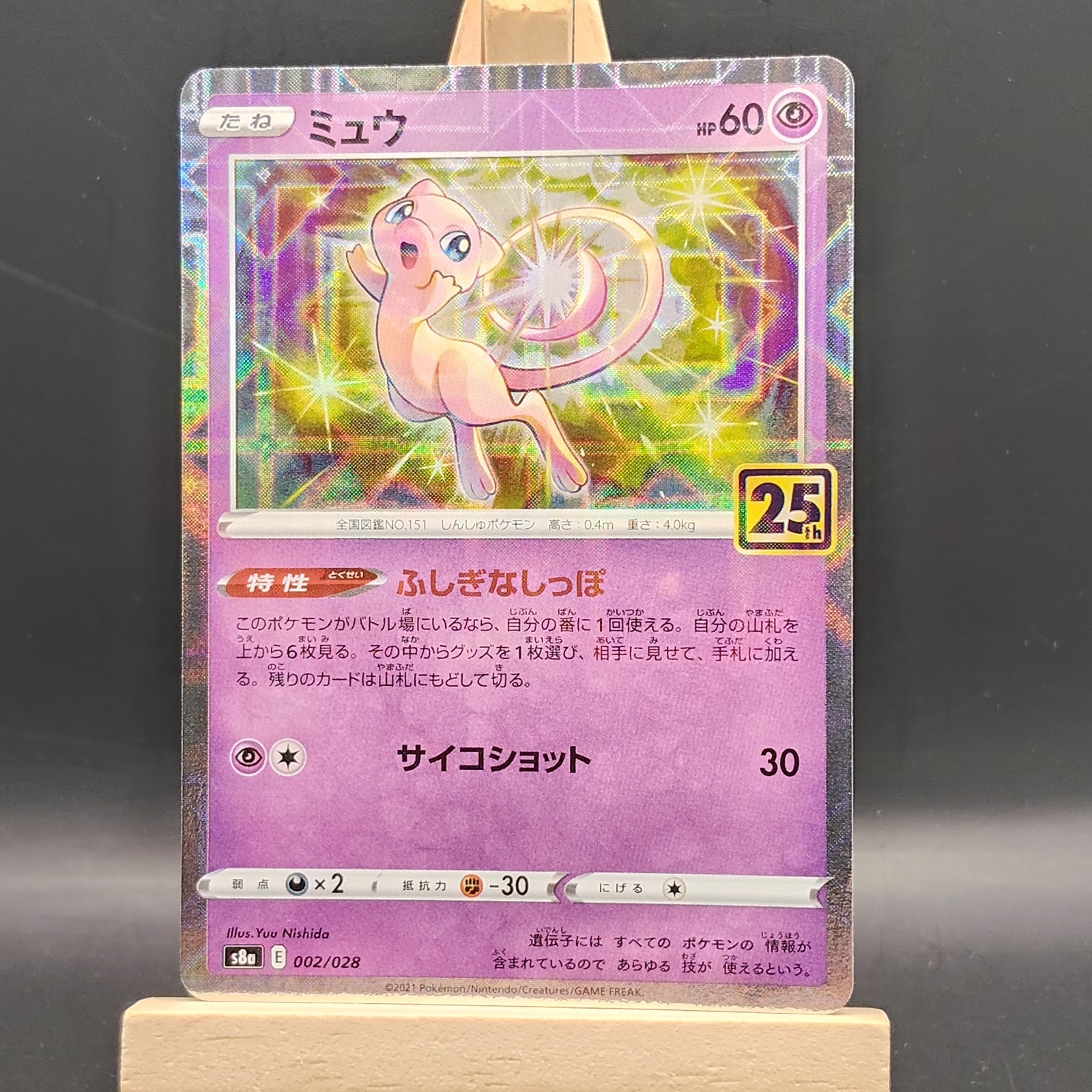 Mew 002/028 Reverse Holo S8a Pokémon 25th Anniversary Japanese - Near Mint