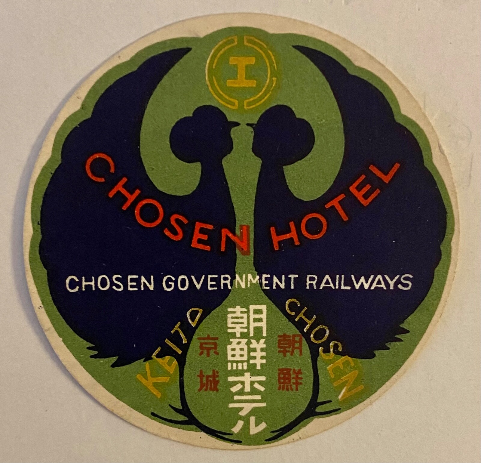 SEOUL KOREA JAPAN OCCUPATION~CHOSEN HOTEL LUGGAGE LABEL~CHOSEN GOVT RAILWAYS