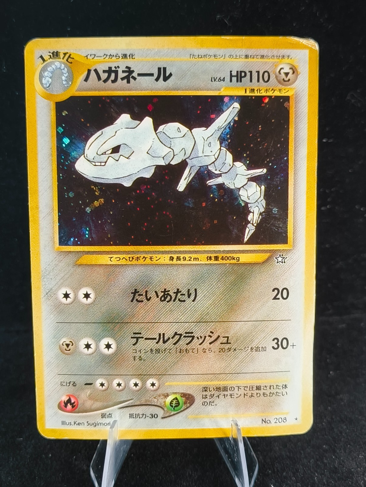 MP | Steelix | Gold, Silver, to a New World... | No. 208 | Holo | Rare Holo