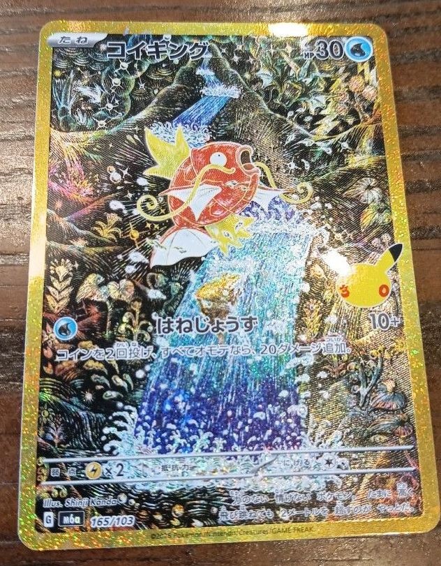Pokemon Card Magikarp 165/103 30th ANNIVERSARY COLLECTION