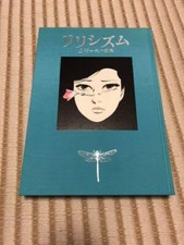 Lyricism: World of Kazuo Kamimura Fan Book 331 Pages Japanese picture