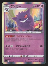Japanese LP Gengar 071/190 S4a Pokemon S4a: Shiny Star V picture