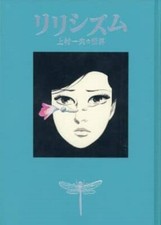 Lyricism World of Kazuo Kamimura Fan Art Book JAPAN 2011 Japanese picture