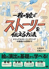 How to tell a story in one illustration | JAPAN How To Draw Manga Art Guide Book picture
