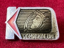 Vintage Soviet USSR Space Pin Kosmovidenie Cosmonautics Badge 1970s-1990s picture