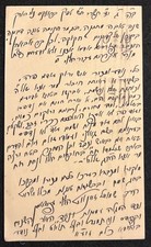 RARE 1939 Hebrew postcard by Rabbi Shmuel Zanvil Epstein NYC picture