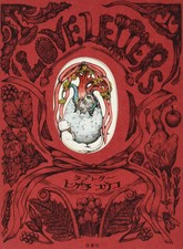 Japan NEW Love Letter MOE Picture Book Illustrated 9784592762614 picture