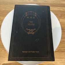Vintage Kitzur Shulchan Aruch Hebrew Publishing Co New York Hebrew HC Vintage picture