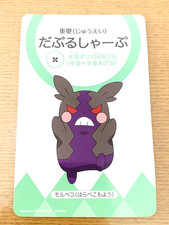 Morpeko Pokemon Onpu Card No.54 Nintendo From Japan picture