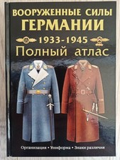 Uniforms Insignia of the Armed Forces of Germany 1933-1945 WWII Catalog Book 365 picture
