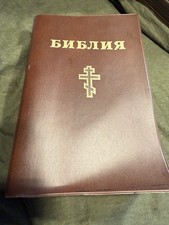 Russian language Bible, Soft Cover. Some Minor Wear. picture