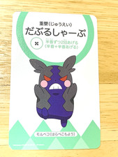 Morpeko Pokemon Onpu Card Nintendo From Japan No.56 picture