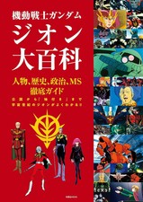 Mobile Suit Gundam Zeon Encyclopedia | Japan Anime Guide Book picture