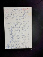 קוויטל Kvitel given to SATMAR REBBE RABBI JOEL TEITELBAUM by אב