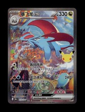 Salamence ex # 133 30th Celebration S-Chinese picture