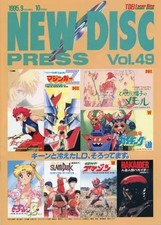 Toei Laser Disc Promotional Vol.49 8-page Brochure picture