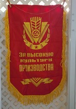 Vintage Soviet USSR Pennant “High Production Culture” Lenin Communist Labor picture