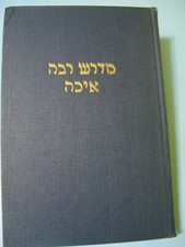 Midrash Rabbah Eicha (Lamentations) Translation Emendations & Notes S. Dunsky picture