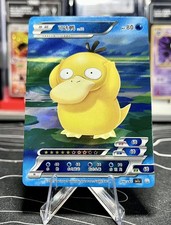Psyduck Pokémon ID Full Art Holo picture