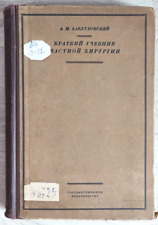 1928 Zabludovsky Brief textbook of private surgery Medicine 5000 Russian book picture