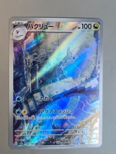 Pokemon Dragonair 182/165 AR Pokemon 151 Japanese SV2a Art Rare Holo 2023 picture