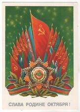 1985 Glory October Flag-16 Republics Friendship Propaganda OLD Russian postcard picture