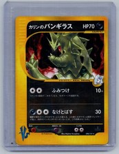 (LP) Karen's Tyranitar 90/141 (Holo) - Pokemon Japanese VS picture