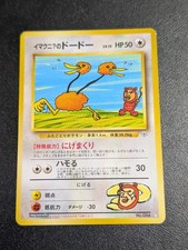 Pokemon Imakuni?'s Doduo LV.15 Challenge from the Darkness Old Back Japan Card picture