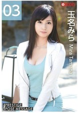 Tamana Mira 03 Photo Book Japanese Photobook 2025 Rare Collection from Japan picture